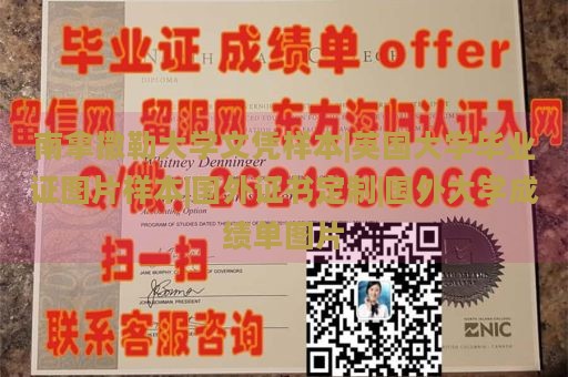 南拿撒勒大学文凭样本|英国大学毕业证图片样本|国外证书定制|国外大学成绩单图片