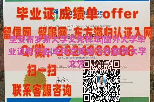 圣安布罗斯大学文凭样本|国外大学毕业证电子版|本科文凭如何办|国外大学文凭