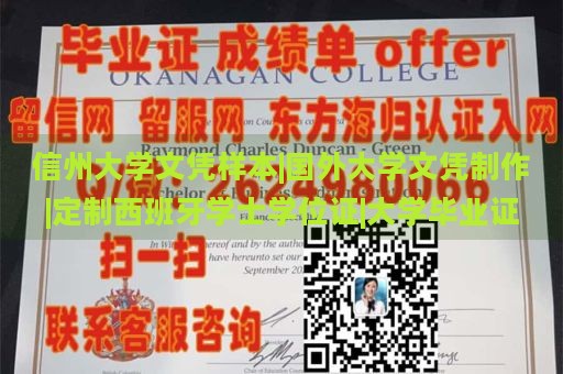 信州大学文凭样本|国外大学文凭制作|定制西班牙学士学位证|大学毕业证