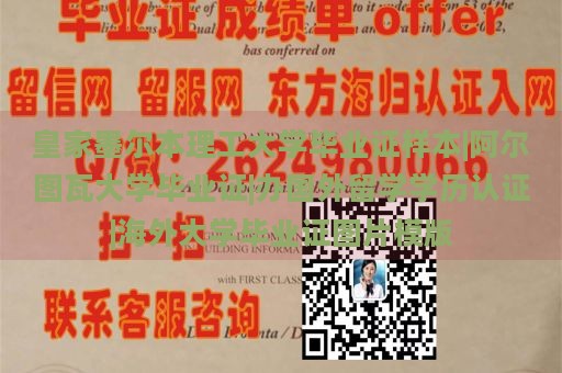 皇家墨尔本理工大学毕业证样本|阿尔图瓦大学毕业证|办国外留学学历认证|海外大学毕业证图片模版