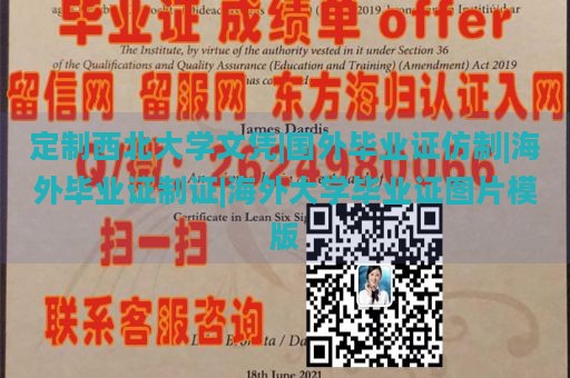 定制西北大学文凭|国外毕业证仿制|海外毕业证制证|海外大学毕业证图片模版