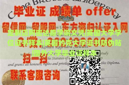 定制迈阿密达德学院文凭|英国大学学位证书样本|英国约克大学证书防伪贴|国外大学毕业证样本