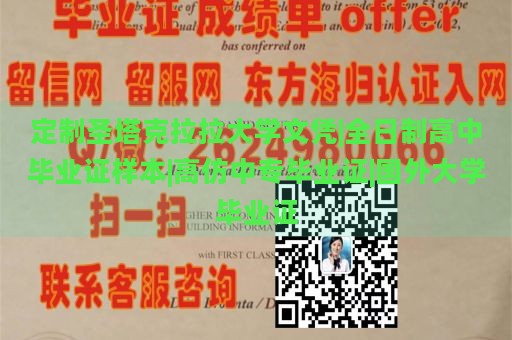 定制圣塔克拉拉大学文凭|全日制高中毕业证样本|高仿中专毕业证|国外大学毕业证