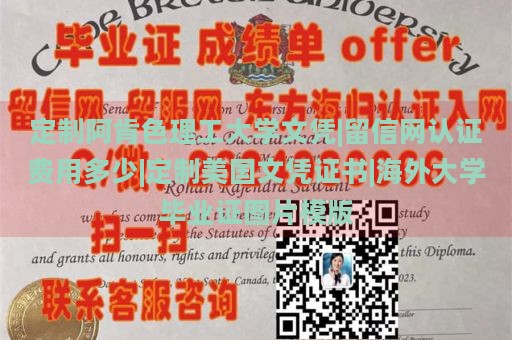 定制阿肯色理工大学文凭|留信网认证费用多少|定制美国文凭证书|海外大学毕业证图片模版