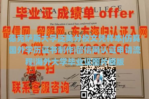 德克萨斯大学泛美分校文凭样本|仿真国外学历证书制作|留信网认证申请流程|海外大学毕业证图片模版