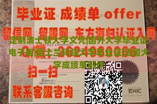 定制波士顿大学文凭|国外大学毕业证电子版|昆士兰科技大学毕业证|法国大学成绩单制作