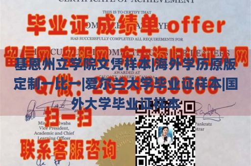 基恩州立学院文凭样本|海外学历原版定制一比一|爱尔兰大学毕业证样本|国外大学毕业证样本