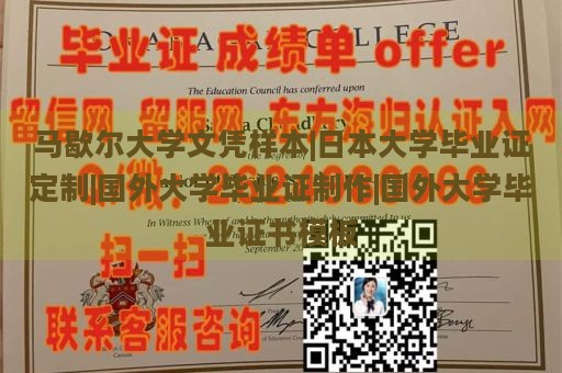 马歇尔大学文凭样本|日本大学毕业证定制|国外大学毕业证制作|国外大学毕业证书模板