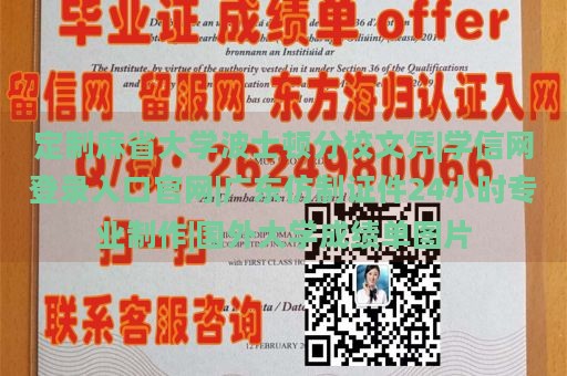 定制麻省大学波士顿分校文凭|学信网登录入口官网|广东仿制证件24小时专业制作|国外大学成绩单图片