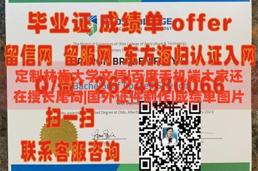 定制林肯大学文凭|百度手机端大家还在搜长尾词|国外证件制作|成绩单图片