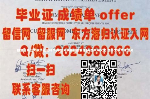 旧金山州立大学毕业证样本|学信网学历截图制作|英国大学文凭|国外大学文凭图片