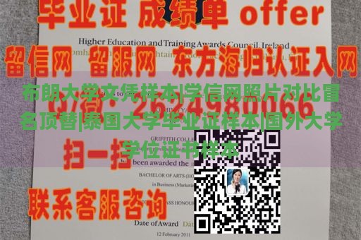 布朗大学文凭样本|学信网照片对比冒名顶替|泰国大学毕业证样本|国外大学学位证书样本