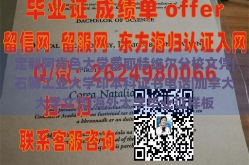 定制阿肯色大学费耶特维尔分校文凭|石狮工业大学印本科证书电话|加拿大大学文凭|海外大学毕业证样板