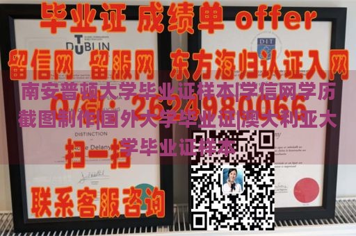 南安普顿大学毕业证样本|学信网学历截图制作|国外大学毕业证|澳大利亚大学毕业证样本