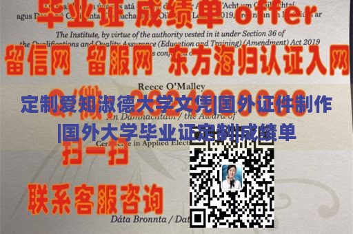 定制爱知淑德大学文凭|国外证件制作|国外大学毕业证定制|成绩单