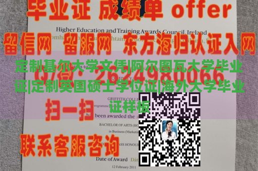 定制基尔大学文凭|阿尔图瓦大学毕业证|定制英国硕士学位证|海外大学毕业证样板