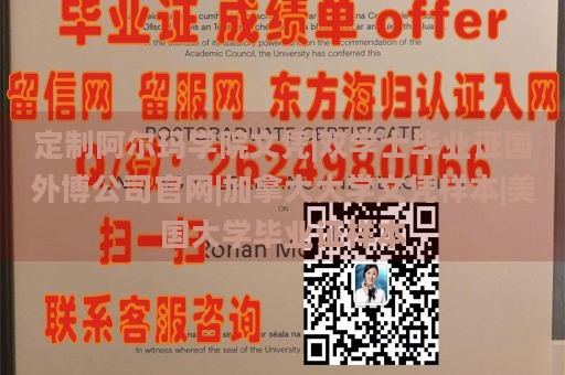 定制阿尔玛学院文凭|双学士毕业证国外博公司官网|加拿大大学文凭样本|美国大学毕业证样本