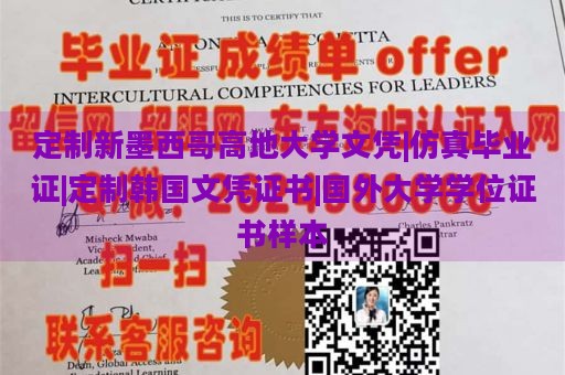 定制新墨西哥高地大学文凭|仿真毕业证|定制韩国文凭证书|国外大学学位证书样本