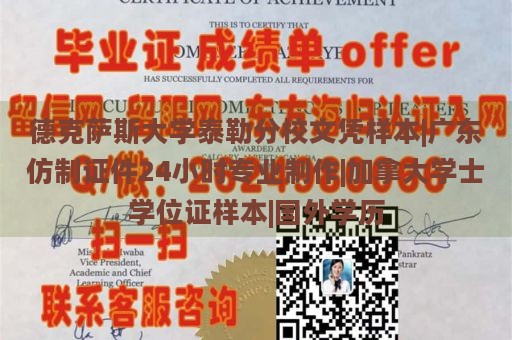 德克萨斯大学泰勒分校文凭样本|广东仿制证件24小时专业制作|加拿大学士学位证样本|国外学历