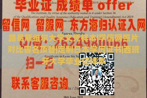 路易斯维尔大学文凭样本|学信网照片对比冒名顶替|定制日本学历证书|西班牙大学毕业证样本