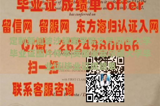 定制新加坡沙顿商学院文凭|英国大学毕业证图片样本|英国谢菲尔德大学毕业证|毕业证成绩单