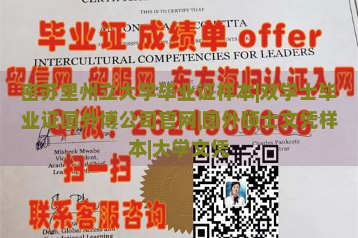 密苏里州立大学毕业证样本|双学士毕业证国外博公司官网|国外硕士文凭样本|大学文凭