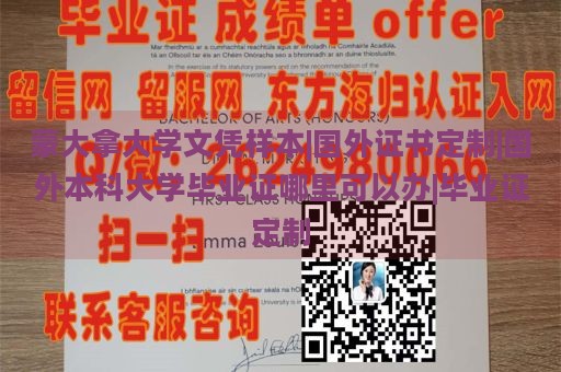 蒙大拿大学文凭样本|国外证书定制|国外本科大学毕业证哪里可以办|毕业证定制