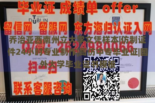 乔治亚西南州立大学文凭样本|仿制证件24小时专业制作|高仿中专毕业证|国外大学毕业证书模板