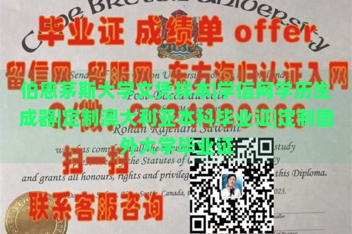 伯恩茅斯大学文凭样本|学信网学历生成器|定制澳大利亚本科毕业证|定制国外大学毕业证