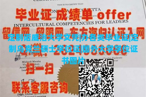 定制诺威治大学文凭|办各类毕业证|定制乌克兰硕士学位证|国外大学学位证书图片