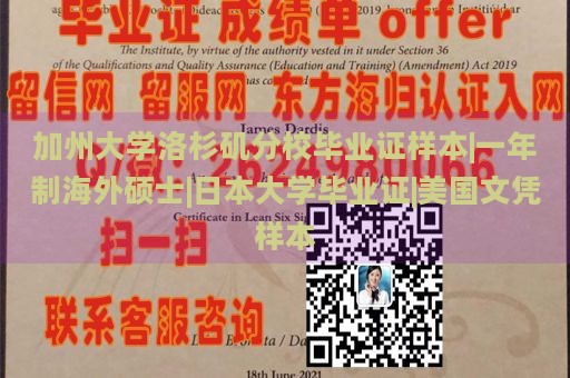 加州大学洛杉矶分校毕业证样本|一年制海外硕士|日本大学毕业证|美国文凭样本