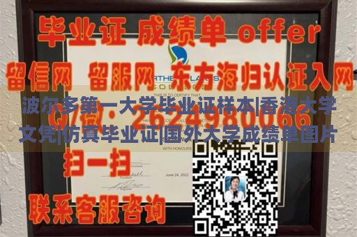 波尔多第一大学毕业证样本|香港大学文凭|仿真毕业证|国外大学成绩单图片