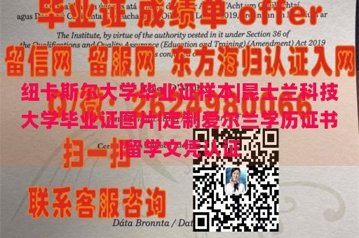 纽卡斯尔大学毕业证样本|昆士兰科技大学毕业证图片|定制爱尔兰学历证书|留学文凭认证