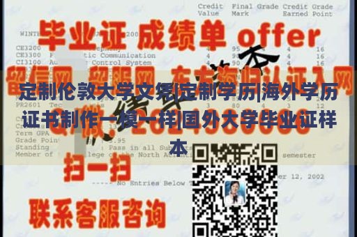 定制伦敦大学文凭|定制学历|海外学历证书制作一模一样|国外大学毕业证样本