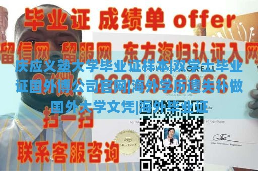 庆应义塾大学毕业证样本|双学士毕业证国外博公司官网|海外学历遗失补做国外大学文凭|海外毕业证