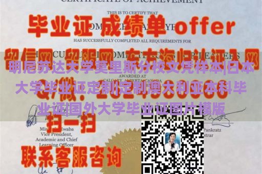 明尼苏达大学莫里斯分校文凭样本