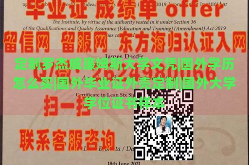 定制罗杰威廉姆斯大学文凭|国外学历怎么买|国外毕业证外壳定制|国外大学学位证书样本