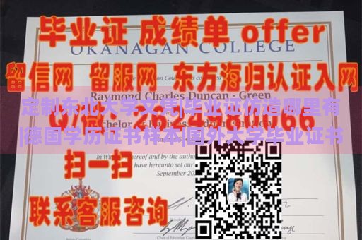 定制东北大学文凭|毕业证仿造哪里有|德国学历证书样本|国外大学毕业证书