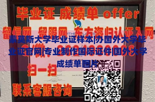 蒙莫斯大学毕业证样本|办国外大学毕业证官网|专业制作国际证件|国外大学成绩单图片