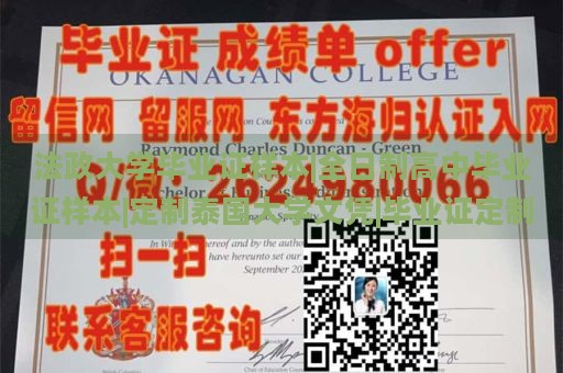 法政大学毕业证样本|全日制高中毕业证样本|定制泰国大学文凭|毕业证定制