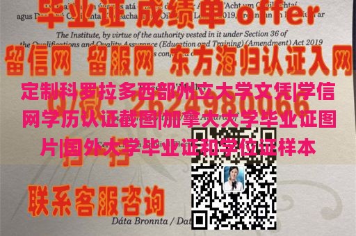 定制科罗拉多西部州立大学文凭|学信网学历认证截图|加拿大大学毕业证图片|国外大学毕业证和学位证样本