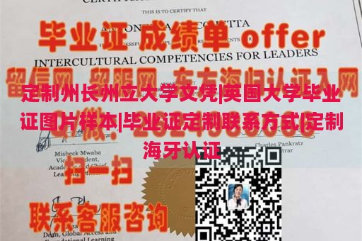 定制州长州立大学文凭|英国大学毕业证图片样本|毕业证定制联系方式|定制海牙认证