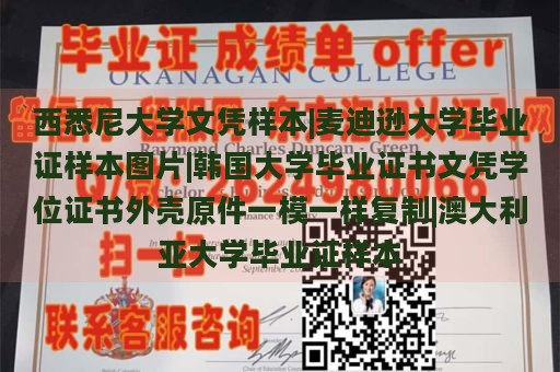 西悉尼大学文凭样本|麦迪逊大学毕业证样本图片|韩国大学毕业证书文凭学位证书外壳原件一模一样复制|澳大利亚大学毕业证样本