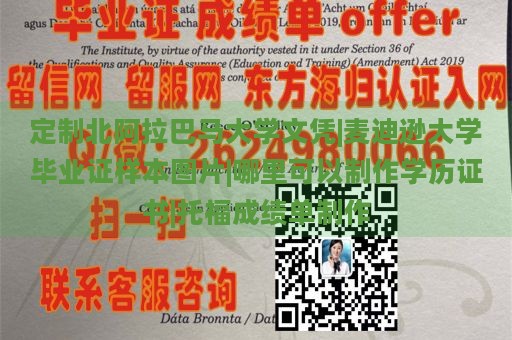 定制北阿拉巴马大学文凭|麦迪逊大学毕业证样本图片|哪里可以制作学历证书|托福成绩单制作