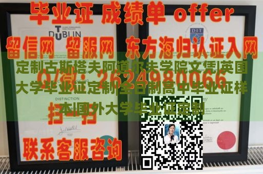 定制古斯塔夫阿道尔夫学院文凭|英国大学毕业证定制|全日制高中毕业证样本|国外大学毕业证定制