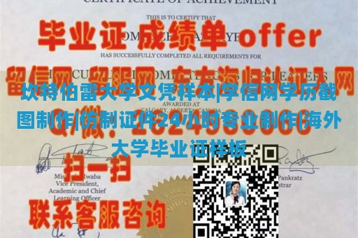 坎特伯雷大学文凭样本|学信网学历截图制作|仿制证件24小时专业制作|海外大学毕业证样板