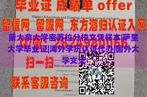 蒙大拿大学密苏拉分校文凭样本|萨里大学毕业证|海外学历认证代办|国外大学文凭