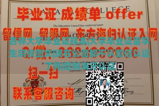 杏林大学毕业证样本|大学毕业证留学生院校图文|现在公司都不认留信认证了吗|定制海牙认证