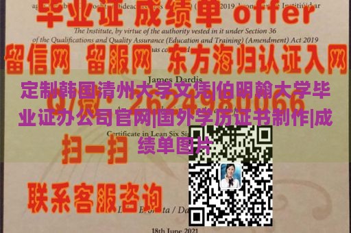 定制韩国清州大学文凭|伯明翰大学毕业证办公司官网|国外学历证书制作|成绩单图片