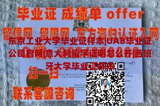 东京工业大学毕业证样本|UAB毕业证公司官网|意大利留学证明怎么开|西班牙大学毕业证样本